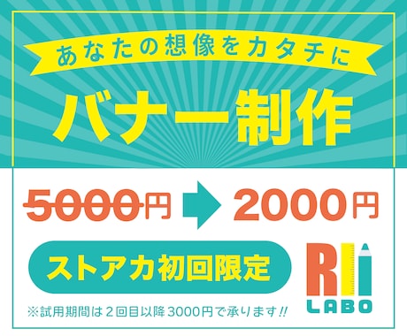 バナー作ります 「イメージぴったり」をお届け！ イメージ1