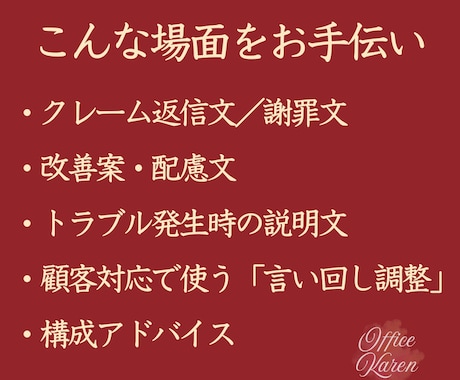 伝わるお詫び文作成｜クレーム・謝罪文に対応します クレーム対応で困った時に。プロの秘書が誠実に書き上げます イメージ2