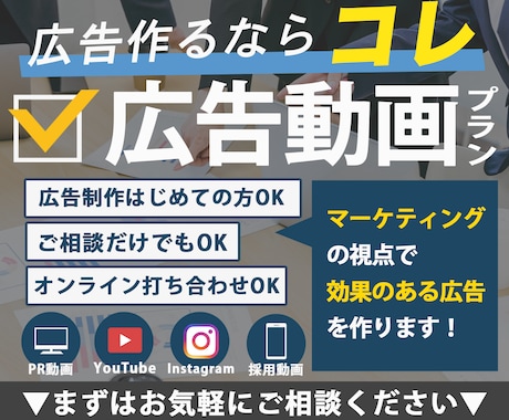 高クオリティ/効果のある広告動画を制作します お問い合わせ数が増加する動画を研究しました✍️ イメージ1