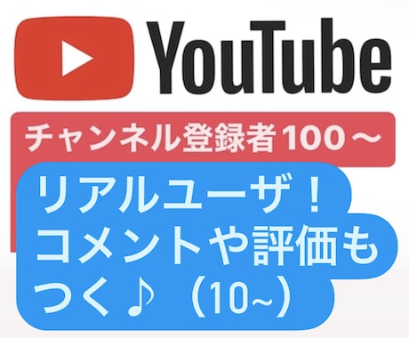 日本人に手動でYouTubeチャンネル拡散します 【減少なし】手動で日本人＋100〜拡散！評価コメントも❤️ イメージ1