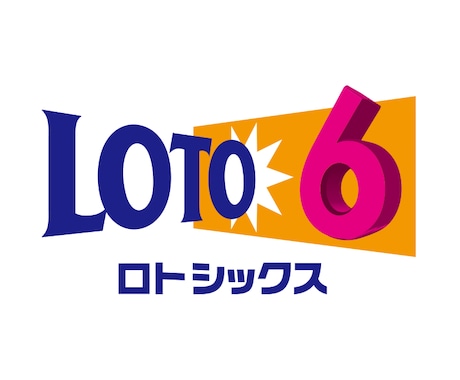 ロト６予想配信１か月★本気で的中目指します 豊富な実績と独自の買い目予想で的中目指します。 イメージ1