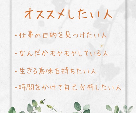 価値観を明確にし、仕事の目的をみつけます 1か月かけてあなたが「社会に与えたい価値」を見つけます！ イメージ2