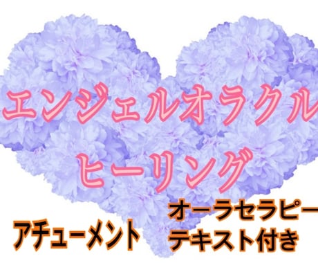 自分でオーラ浄化、波動をあげられるようになります オーラセラピーのアチューメントで高次元からのメッセージ イメージ1