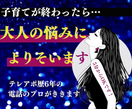 累計月1000人担当の電話のプロがよりそいます テレアポを6年、累計月1000名の方と電話で話してきました。 イメージ2