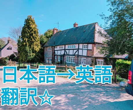 ネイティブが日本語→英語に翻訳しています 記事・インタビュー・キャンペーン・漫画・SNS投稿・字幕 イメージ1