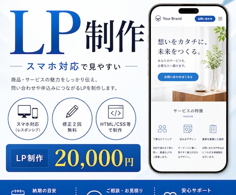 集客につながるLPを制作します 初めてのLP制作はお任せください！丁寧に対応します イメージ1