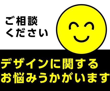 デザインに関するお悩みうかがいます 「誰に何を聞いたらいいかわかりません！」を解決 イメージ1