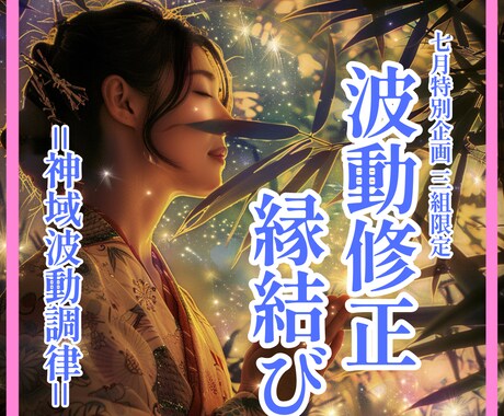 １１月限定｜徹底５日間縁結び波動修正します ３組限定｜恋の波動を整え、ご縁の流れを変えていく イメージ1