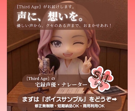 声に、想いを。〖Third Age〗がお届けします イメージ1