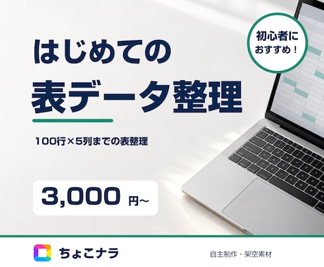 100行までの表記整理と日付順の整列をします イメージ1