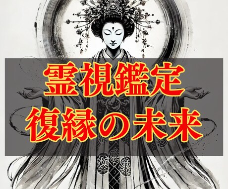 動く？待つ？彼の気持ちと復縁の未来を霊視します 彼はあなたを忘れた？それとも戻りたい？心の奥に残る想いを霊視 イメージ1