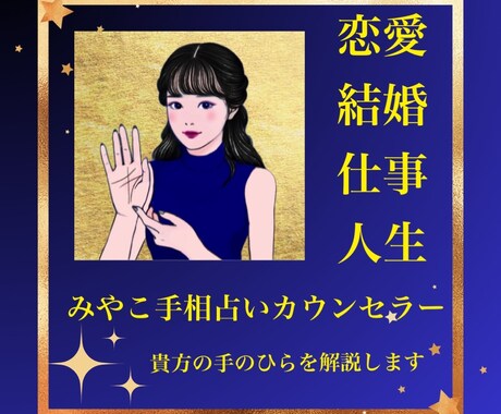 手相＋占星術と数秘のプチ鑑定をいたします あなたの導かれている運命、宿命を占います。 イメージ1