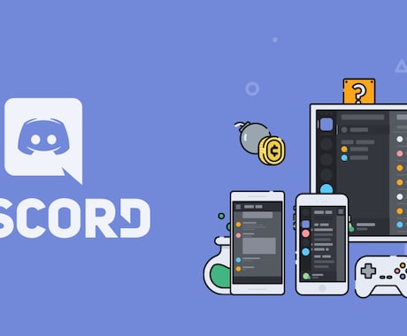 Discordの鯖作成・設定代行します Discordって設定項目多すぎてわからないという方向け！ イメージ1