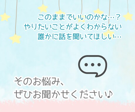 キャリアに関するお悩み、丁寧にお伺いします 転職⌇キャリア⌇職場の人間関係など、心の整理をしたい方に♪ イメージ1
