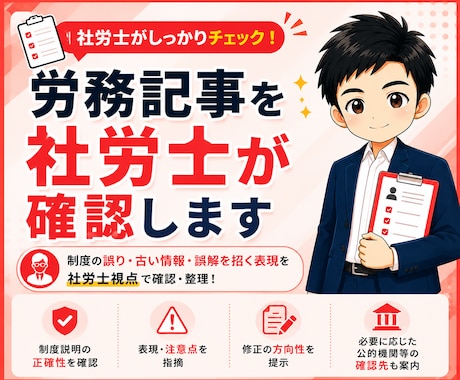 労務記事を社労士が確認します イメージ1