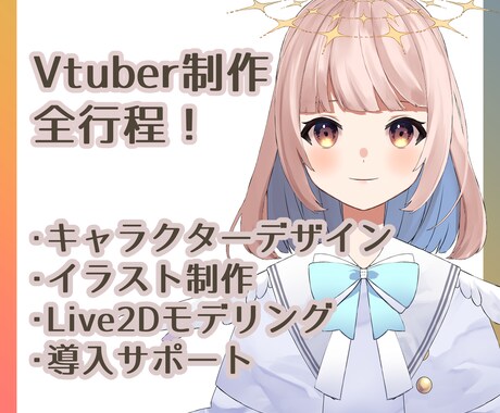 Vtuberデザイン・モデリングします どの角度からでも綺麗に・カッコよく・可愛く！ イメージ1
