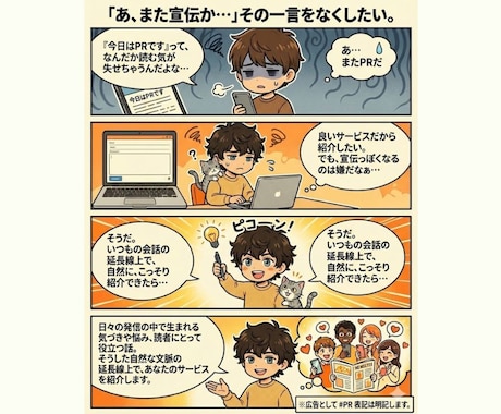 宣伝しないメルマガで商品・サービスを紹介します 売り込まない。でも、ちゃんと読者に伝わって売れるメルマガPR イメージ2