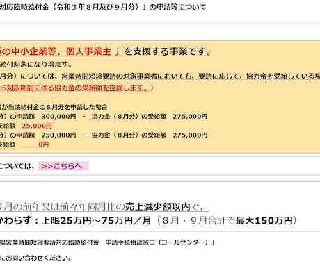 営業自粛給付金の売上減少等の証明申請書つくります 売上減少等証明書発行希望事業者、高知県営業時間短縮要請給付金 イメージ1