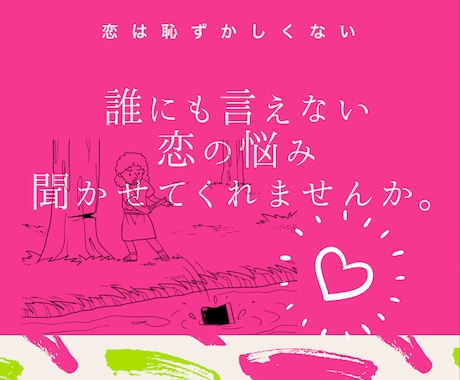 あなたの恋の悩みをスッキリさせます yahoo!知恵袋常連の私が恋愛相談に乗ります イメージ1