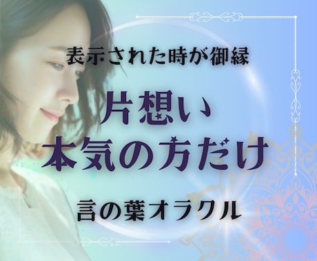 片想い～この愛の成就【本気の方のみ】観ます 成就リーディング★ガイドからのメッセージを受信します イメージ1