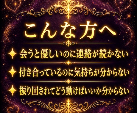 彼の脳内カルテ｜彼の本音・現状・未来を読み解きます 音信不通・既婚・片想い・複雑愛。秘密厳守で彼の本音を届けます イメージ2