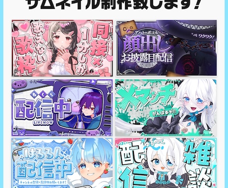 YouTubeサムネイル制作します 主にVtuberのサムネイルですがYoutuber様も対応！ イメージ1