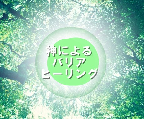 発達障害児の子育て占い☆親御さんの悩みを軽くします 子育て行き詰まり！神霊から直接アドバイスメッセージを送ります イメージ2