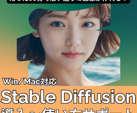 Stable diffusionを導入いたします 短時間で高品質のAI美女を作成可能！ イメージ1