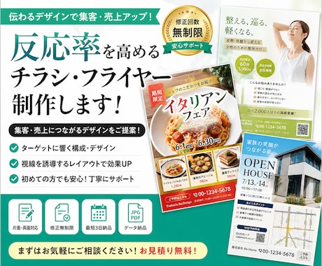 反応率UPのチラシ制作します イメージ1