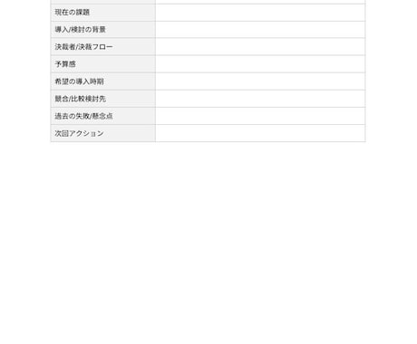 商談ヒアリングシート+議事録を自動化します 聞き漏らしゼロへ、ヒアリング×AI議事録の型を提供 イメージ2