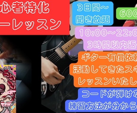 3日間〜質問し放題ギターレッスンをします イメージ1