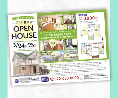 不動産チラシ制作の丸投げ、お受けいたします 物件概要書をご用意ください。キャッチコピーも考案します。 イメージ2