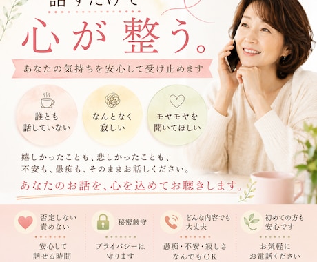話すだけで、心が整います あなたの気持ちを大切に聴きます イメージ1