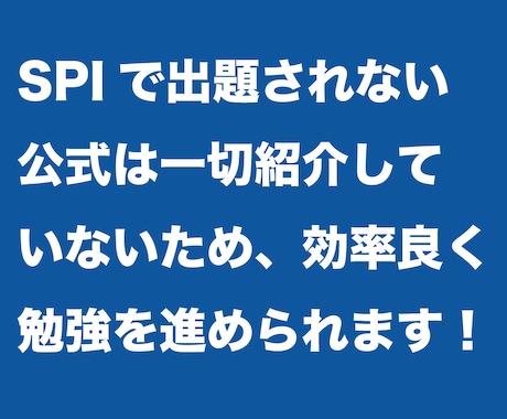 SPIの数学を解くために必要な公式まとめを配ります SPIで出題される公式だけを紹介しているので効率良く勉強可能 イメージ2