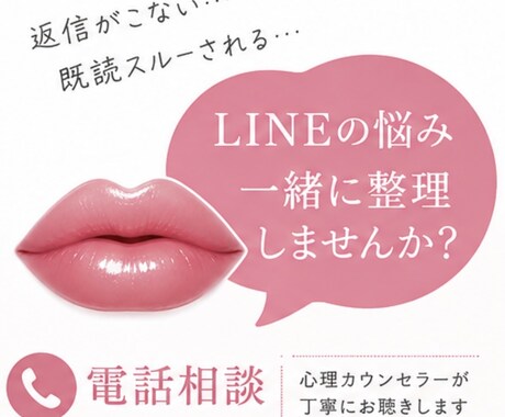 恋愛相談❣️既読無視・冷たい態度の理由を整理します メンタル心理カウンセラーに話してみませんか？✨ イメージ1