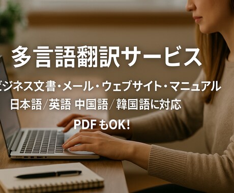多言語翻訳のお手伝いします 多言語翻訳のPDFに対応しています。 イメージ1