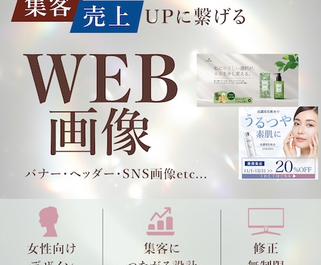 女性ターゲットに響くバナーを丁寧に制作します 訴求設計から考え、魅力が伝わるデザインをご提案します イメージ1