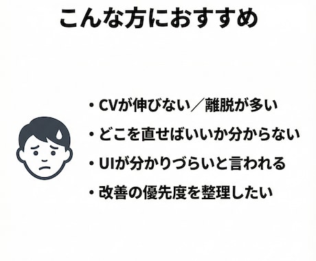 LPのCV改善｜UI/UX改善レビューします 次に直すべきポイントが一目で分かる（赤入れ付き） イメージ2