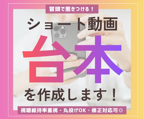 視聴維持率を意識したショート動画台本を作成します TikTok・リール・YouTubeショート対応可能です イメージ1