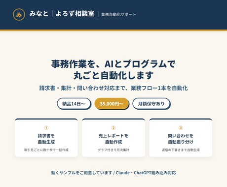AIで事務作業を丸ごと業務自動化します AI業務自動化・請求書/レポート/問い合わせ対応 イメージ1