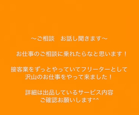 仕事でお困りの方のご相談に乗ります フリーター　就活　転職色々お話しお伺いします！ イメージ1