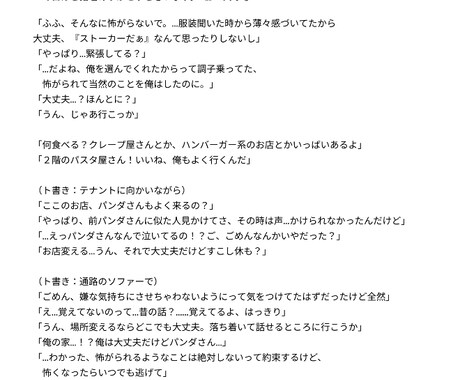 丸投げOK！声劇やボイスのシナリオ作成します 一文字０，８円！商業利用OK！ イメージ2