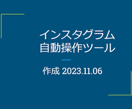 Instagram 、いいね、リール自動化します インスタグラムの投稿の手間を省きます。 イメージ1