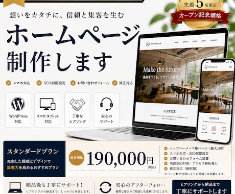 集客につながるHP制作します スタンダードプラン：キャンペーン価格 イメージ1