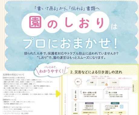 保護者・先生・園児に優しい「園のしおり」作成します 幼稚園・保育園・学童の先生方の業務負担を軽減！伝わるしおりへ イメージ1