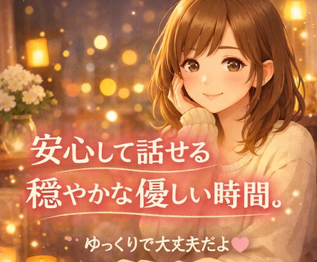 あなたの味方はここにいます 1人で悩みを抱え込んでいませんか？一緒に考えましょ イメージ1