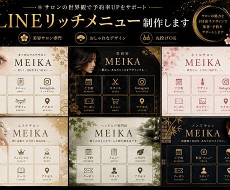 サロン向け　LINEリッチメニューを作成します ネイルサロン・美容室向けのLINEリッチメニューを制作。 イメージ2