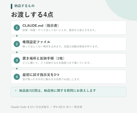 Claude Codeの初期設定一式を作ります ビデオ通話なし｜CLAUDE.md＋権限設定を3日で納品 イメージ2