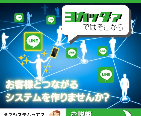 無料サービスを使ってお仕事のアピール考えます みんなが使ってるLINEで簡単に告知しましょう イメージ1