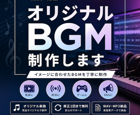 あなたのイメージに合ったBGMを制作します 動画や配信に合うBGMを制作します！ イメージ1